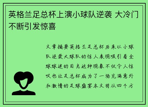 英格兰足总杯上演小球队逆袭 大冷门不断引发惊喜 英格兰足总杯上演小球队逆袭 大冷门不断引发惊喜