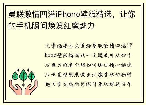 曼联激情四溢iPhone壁纸精选,让你的手机瞬间焕发红魔魅力 曼联激情四溢iPhone壁纸精选,让你的手机瞬间焕发红魔魅力